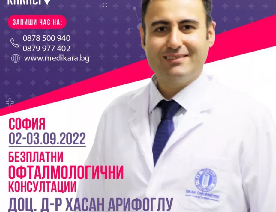 Безплатни консултации с офталмолог на 2 и 3 септември в София
