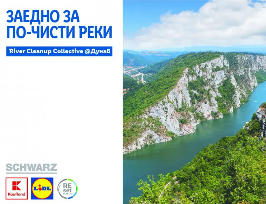 Lidl и Kaufland се включват в международна акция за почистване на река Дунав