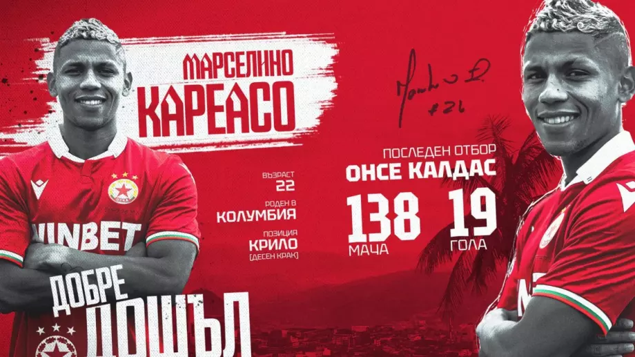  ВИДЕО: Новата перла на ЦСКА Марселино Кареасо показа умения и даде силна заявка