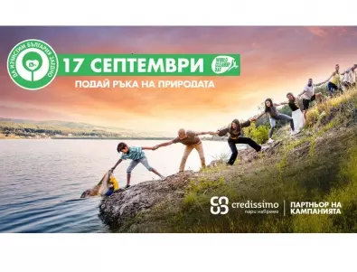 Credissimo - ключов партньор в кампанията на bTV “Да изчистим България заедно!