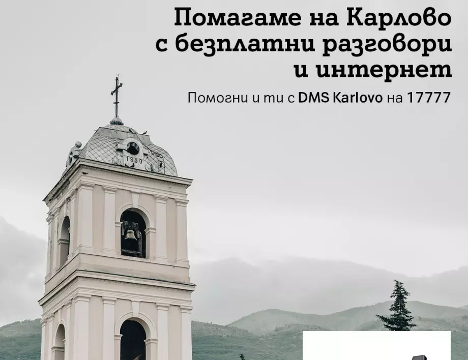 A1 предоставя безплатни минути и мобилен интернет на жителите на община Карлово