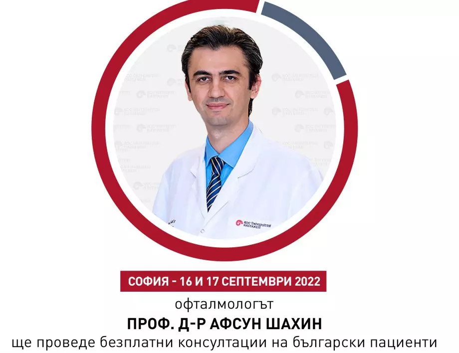 Безплатни консултации с офталмолог на 16 и 17 септември в София