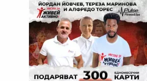 300 карти за Pulse Fitness  &  Spa подарък от звездите на „Нестле за Живей Активно“. Регистрирай се тук!