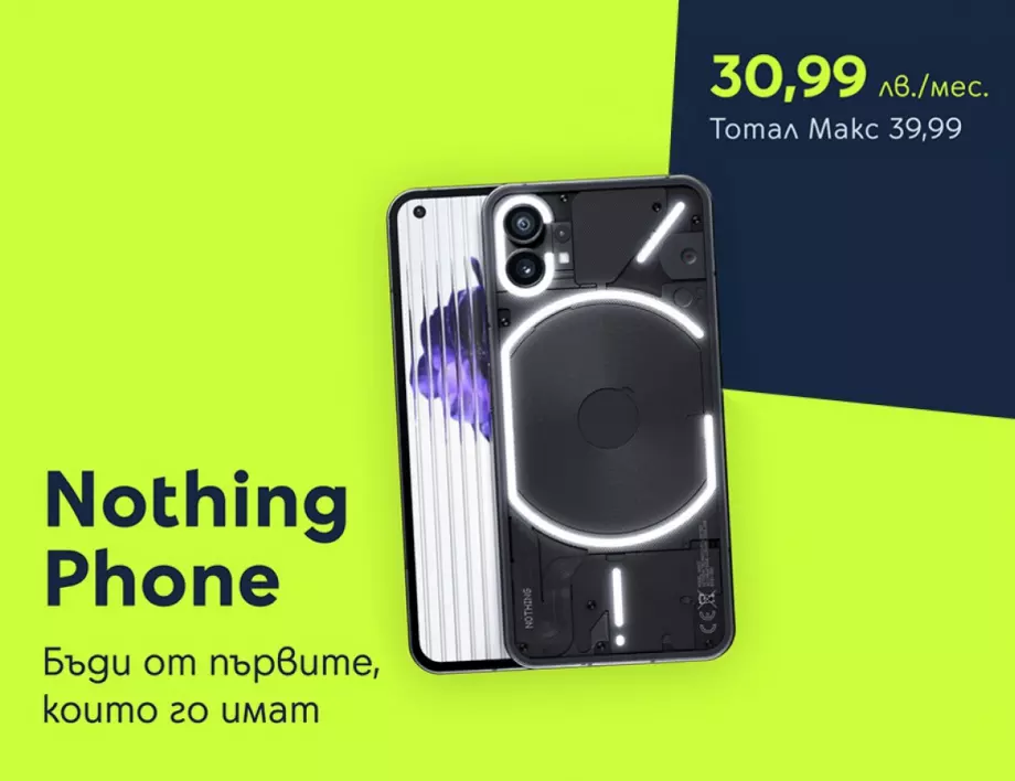 Yettel пуска ексклузивно за България дългочакания смартфон на марката Nothing