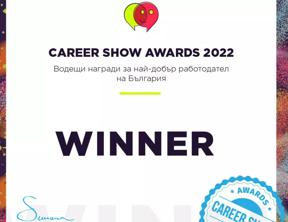 А1 е най-добрият работодател в сектора на телекомуникациите според Career Show Awards 2022