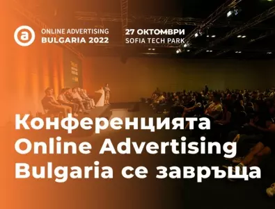 Конференцията Online Advertising се завръща тази есен 
