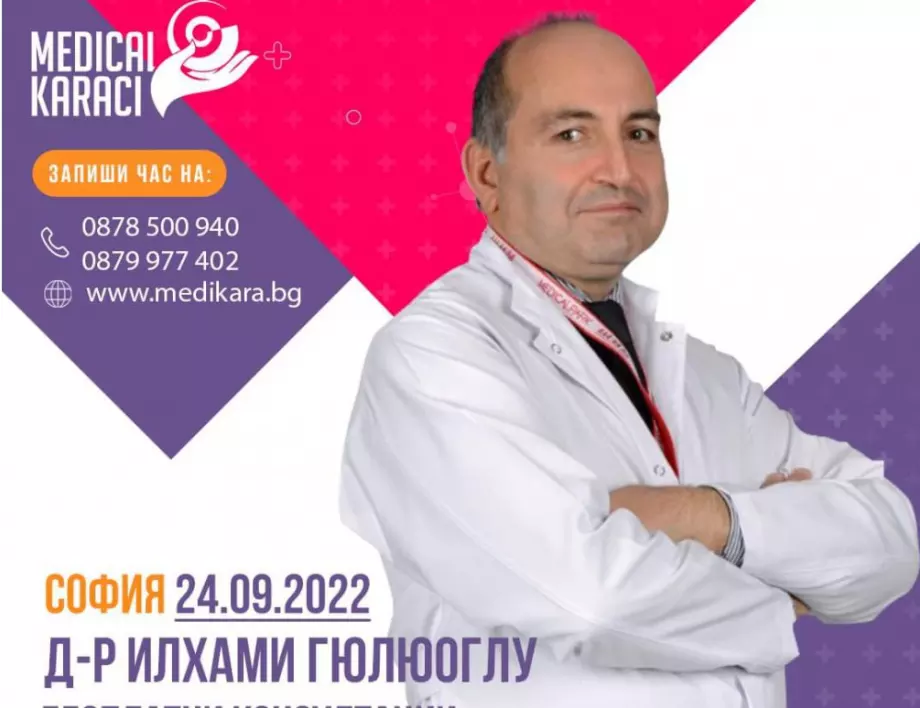 Безплатни консултации с топ специалист по урология на 24-ти септември в София