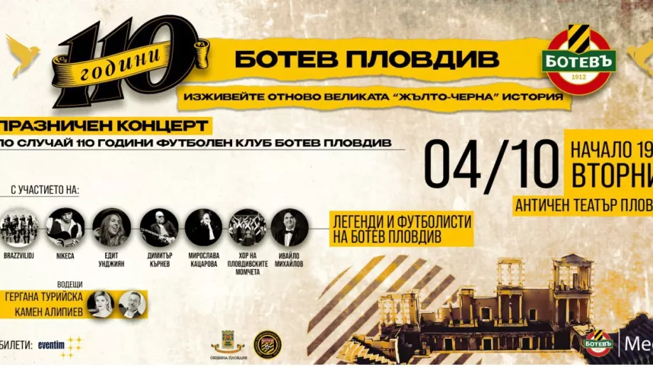 Ботев Пловдив изненада феновете си с концерт в Античния театър за 110-годишнината на клуба