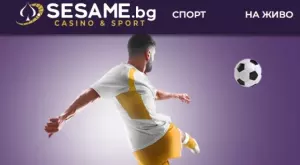 Оферта за най-тънките познавачи във футбола: Джакпот за точен резултат!