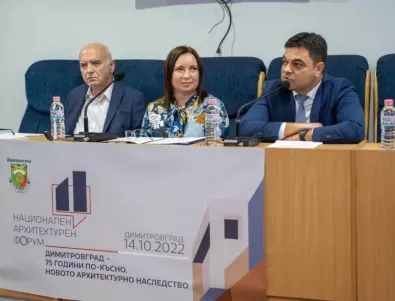 Видни български архитекти и експерти дискутираха опазването на новото българско наследство в Димитровград