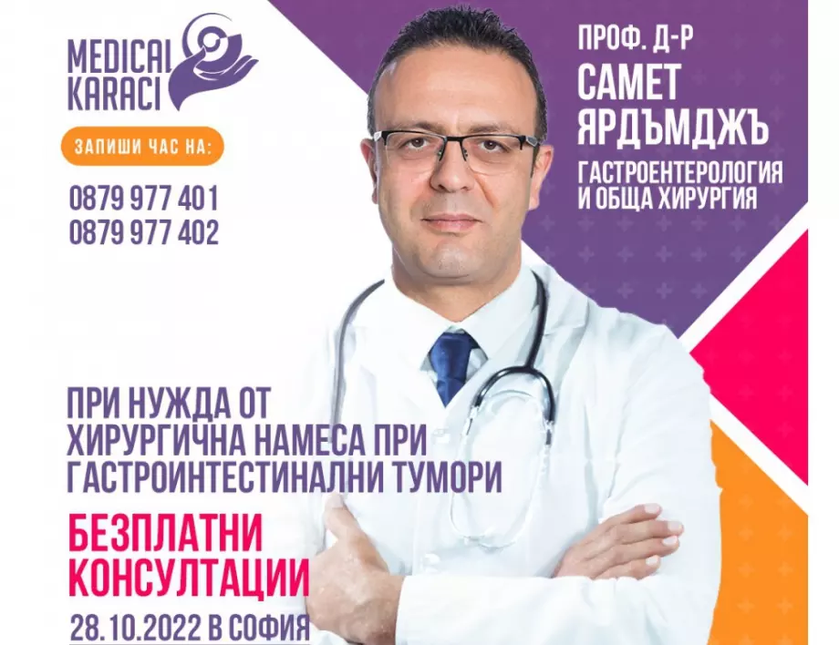 Безплатна консултация за пациенти с наднормено тегло в София на 28 октомври