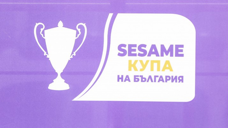 Обявиха кога, къде и в колко часа ще се тегли жребият за 1/2-финалите в турнира за Купата на България