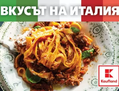 Разнообразие от оригинални италиански продукти с голямо намаление в Kaufland