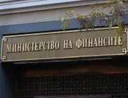 МФ каза какво ще стане, ако до 10 юни няма бюджет