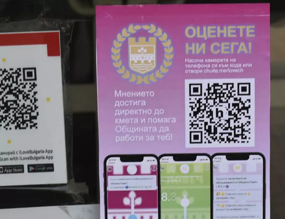 Община Ловеч представи своята онлайн платформа в услуга на гражданите