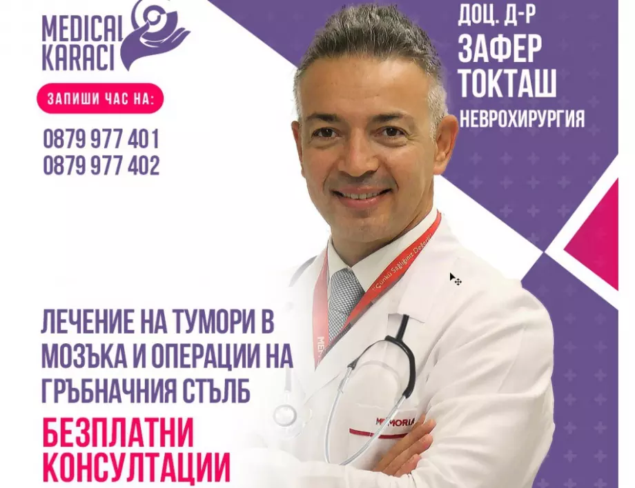 За всички пациенти с неврохирургични заболявания-безплатни консултации с доц. Д-р Зафер Токташ на 11-ти и 12-ти Ноември в София
