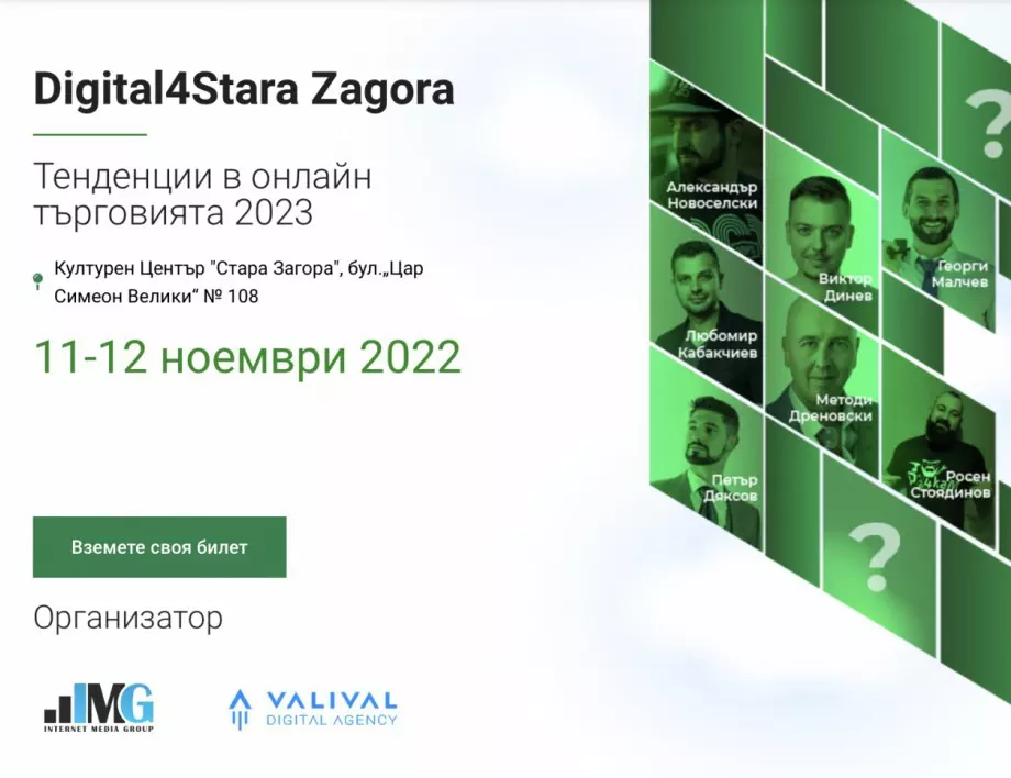 „Digital4StaraZagora“ чертае тенденциите в онлайн търговията