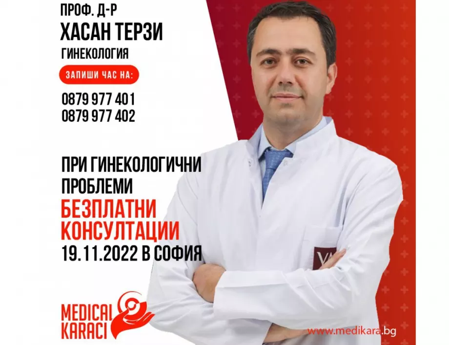 Безплатни консултации за пациенти с гинекологични проблеми на 19 ноември в София