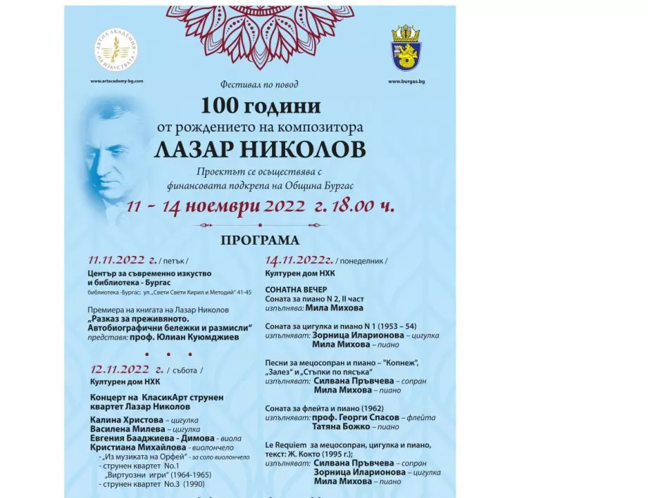 Община Бургас ще отбележи 100 г. от рождението на композитор