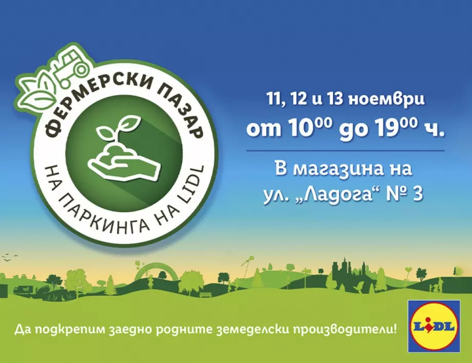 Продукти от екзотичен шафран на фермерския пазар на Lidl този уикенд