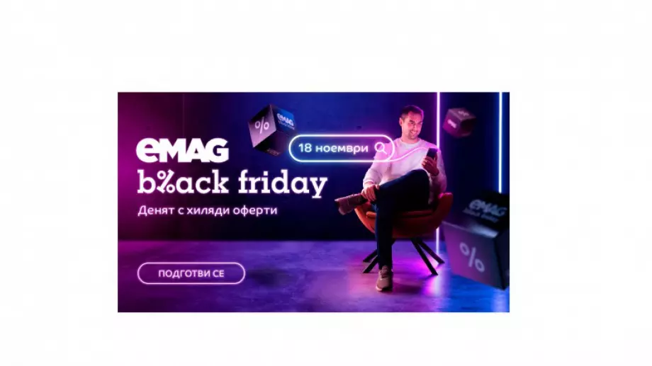 eMAG Black Friday на 18 ноември: Над 2 милиона броя продукта