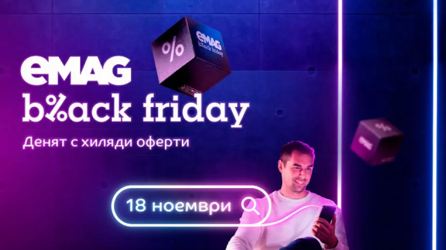 eMAG разкриват 10 нови оферти, включени в Black Friday кампанията им