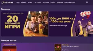 Sesame.bg с нов сайт: По-бърз, по-функционален, по-удобен!