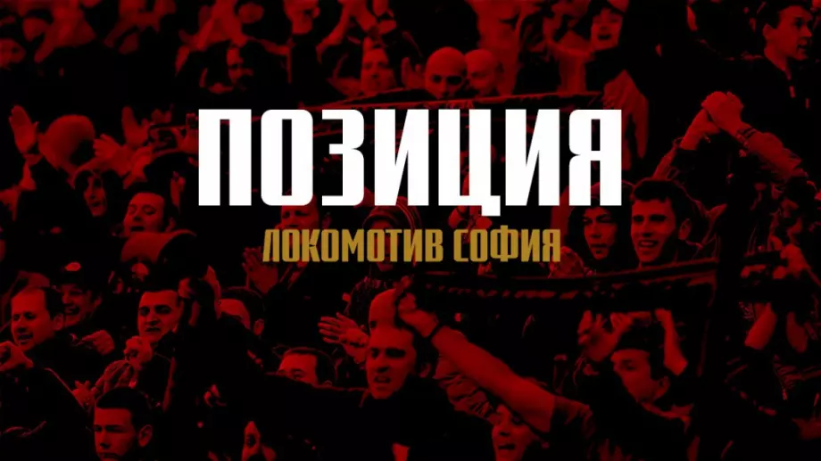 Локомотив София с официална позиция за битите свои фенове: Извършителите трябва да бъдат наказани!