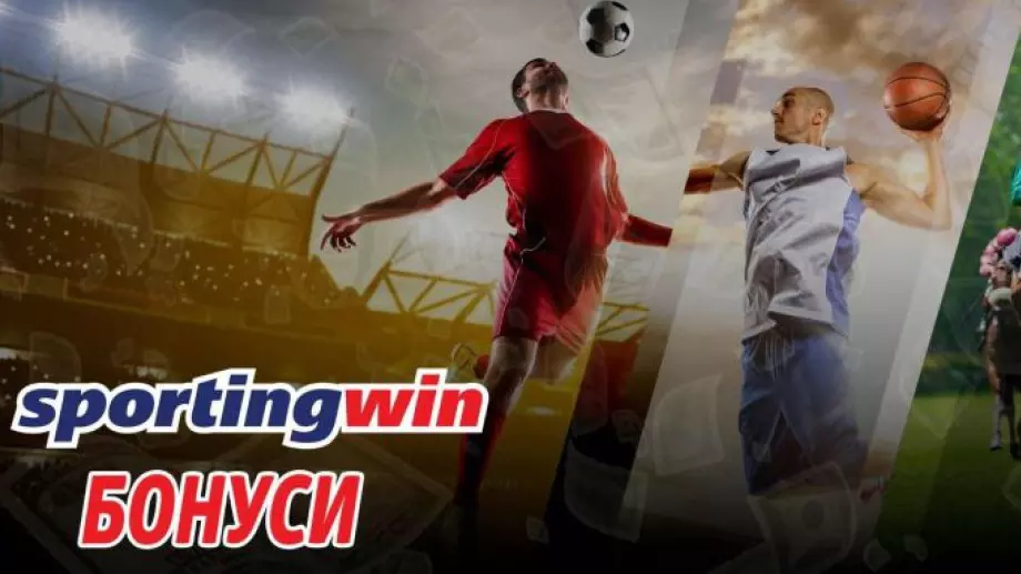 Sportingwin започва в България с щедър начален бонус за спортни залози