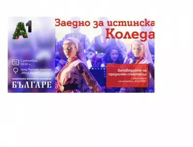 A1 подарява на София „Истинската Коледа“ с ансамбъл „Българе“, „Виво Монтана“ и много други любими изпълнители