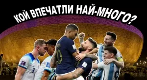 ВИДЕО: Опасност за Хърватия, бой за Бразилия и прехвален ли е Меси на Световното 2022?