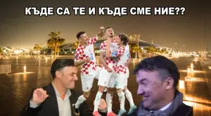 ВИДЕО: 4.5 години по-късно - къде е Хърватия и къде е България?! 