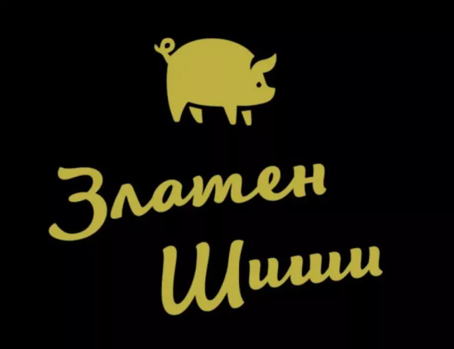 „Златен Шиши“ ще покаже за втора година най-продажните журналисти и  най-зловредните медии