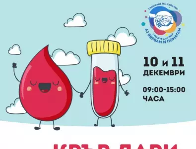 Мащабна акция за кръводаряване във Варна 