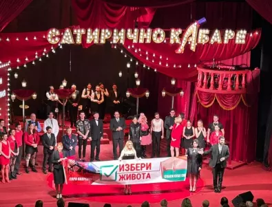 Трупата на Сатиричния театър застана зад инициативата „Избери живота“