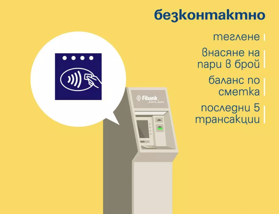 Fibank е първата българска банка с банкомати за незрящи