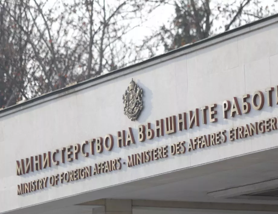 МВнР: Властта в РСМ постъпи унизително и недопустимо спрямо българския народ