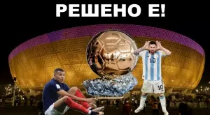 Битката Меси - Мбапе е (пред)решена! Ето кой печели "Златната топка" (ВИДЕО)