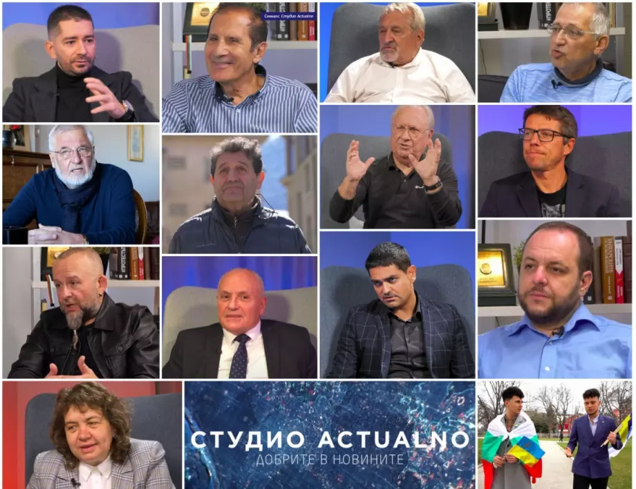 "Студио Actualno" през 2022 година: Разкрития за милиарди, лични истории и незабравими герои