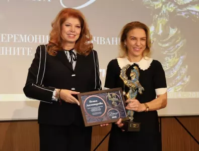 Петя Димитрова бе удостоена с наградата 