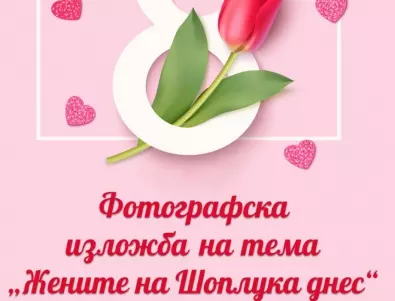 Община Елин Пелин обявява конкурс по повод 8 март - Денят на жената