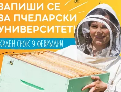 Kaufland дава стипендии на любители-пчелари