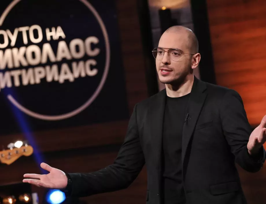 bTV спира "Шоуто на Николаос Цитиридис" (ВИДЕО)