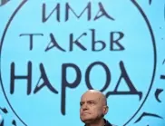 Вижте листата на "Има такъв народ" за парламентарните избори на 9 юни в 26 МИР – София (област)