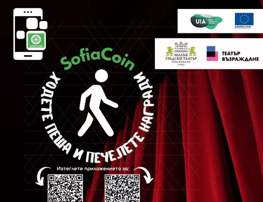 Приложението Sofiacoin подарява на потребителите билети за театър и таблет