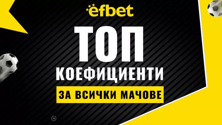 ТОП 5 най-интересни мачове, които ще ни държат под напрежение този уикенд!