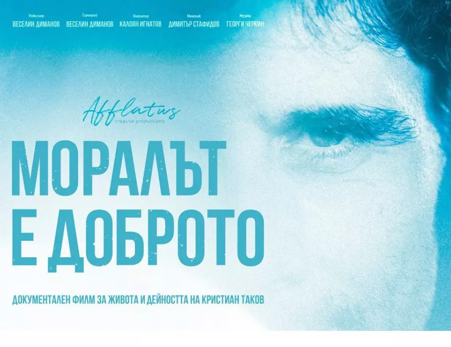 УНСС ще излъчи филма за Кристиан Таков на 28 март