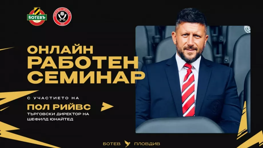 Ботев Пловдив учи българските клубове на маркетинг и как да върнат феновете на стадиона 
