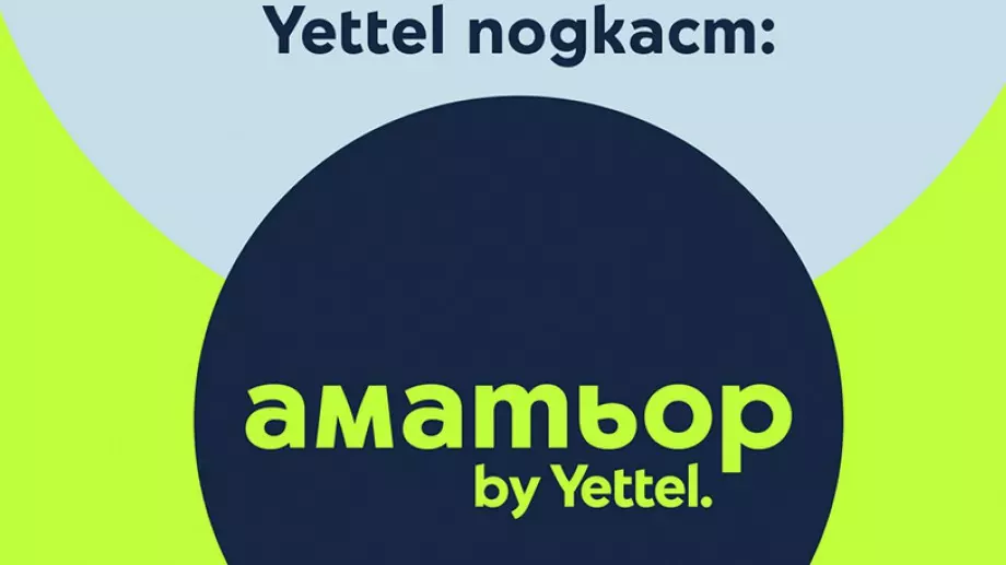 „Аматьор“ подкаст идва с мощна подкрепа за повече спорт и активност през новата година