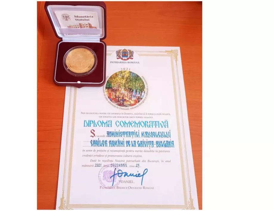 Възпоменателни грамоти и медали от патриарха на румънската църква получи РИМ-Плевен